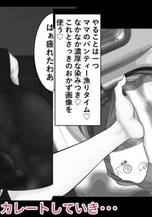 寝ている母に急接近 睡眠セックス - Page 3