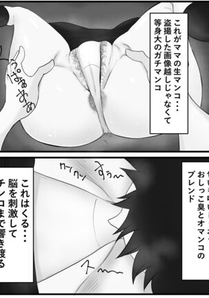 寝ている母に急接近 睡眠セックス Page #14