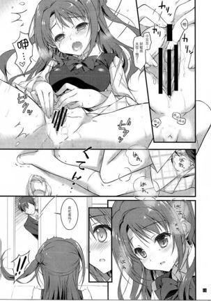 SEX to Watashi - Page 13