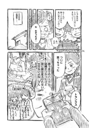 Sonata Moromoro - Tsumeawase - Page 49