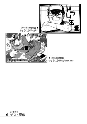 Sonata Moromoro - Tsumeawase - Page 71
