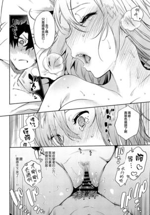 Mash to Futari de. | 與瑪修一起。 Page #20