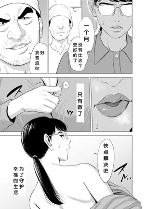 Michitarita Seikatsu ~Nerawareta Megane Jimitsuma~ - Page 31