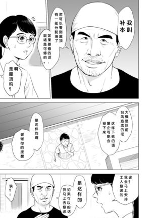 Michitarita Seikatsu ~Nerawareta Megane Jimitsuma~ - Page 9