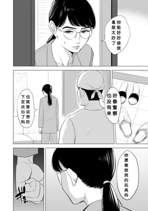 Michitarita Seikatsu ~Nerawareta Megane Jimitsuma~ - Page 30