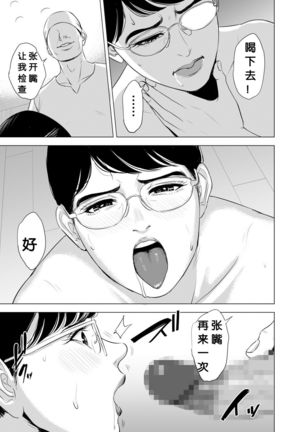 Michitarita Seikatsu ~Nerawareta Megane Jimitsuma~ - Page 37