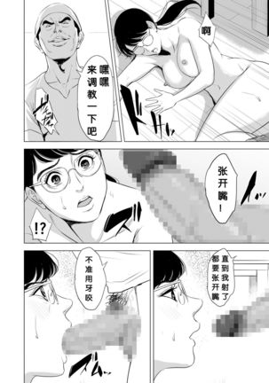 Michitarita Seikatsu ~Nerawareta Megane Jimitsuma~ - Page 34