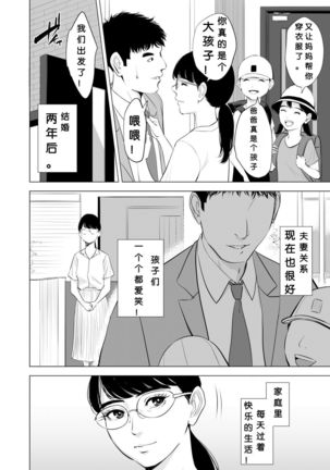 Michitarita Seikatsu ~Nerawareta Megane Jimitsuma~ - Page 4