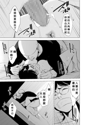 Michitarita Seikatsu ~Nerawareta Megane Jimitsuma~ - Page 19