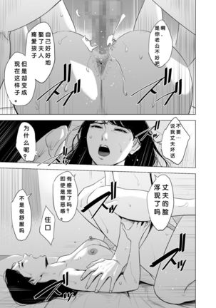 Michitarita Seikatsu ~Nerawareta Megane Jimitsuma~ - Page 79