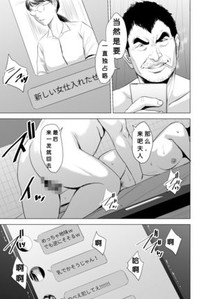 Michitarita Seikatsu ~Nerawareta Megane Jimitsuma~ - Page 85