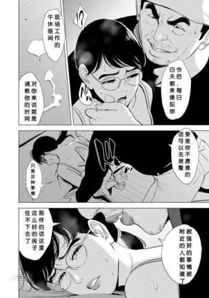 Michitarita Seikatsu ~Nerawareta Megane Jimitsuma~ - Page 22