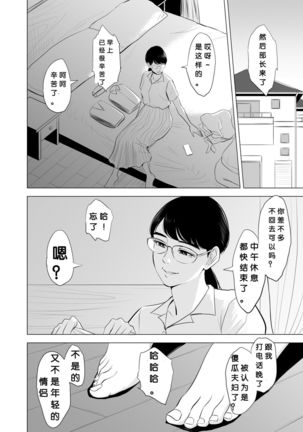 Michitarita Seikatsu ~Nerawareta Megane Jimitsuma~ - Page 6