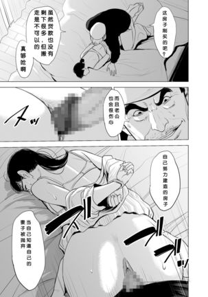 Michitarita Seikatsu ~Nerawareta Megane Jimitsuma~ - Page 23