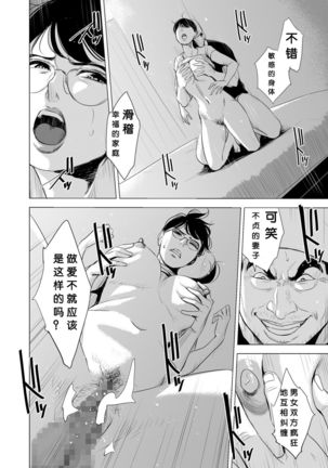 Michitarita Seikatsu ~Nerawareta Megane Jimitsuma~ - Page 70