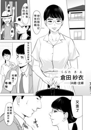 Michitarita Seikatsu ~Nerawareta Megane Jimitsuma~ - Page 3