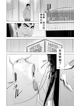 Michitarita Seikatsu ~Nerawareta Megane Jimitsuma~ - Page 76