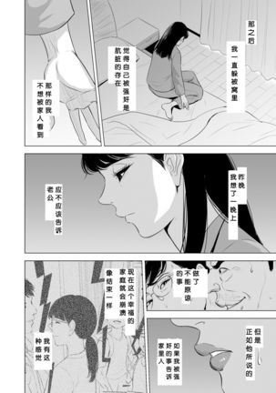Michitarita Seikatsu ~Nerawareta Megane Jimitsuma~ - Page 28