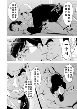 Michitarita Seikatsu ~Nerawareta Megane Jimitsuma~ - Page 24