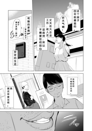 Michitarita Seikatsu ~Nerawareta Megane Jimitsuma~ - Page 5