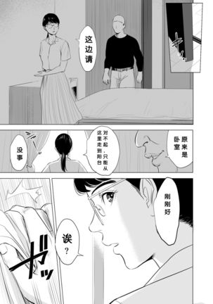 Michitarita Seikatsu ~Nerawareta Megane Jimitsuma~ - Page 11