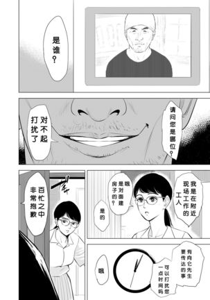 Michitarita Seikatsu ~Nerawareta Megane Jimitsuma~ - Page 8