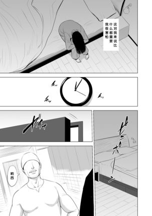 Michitarita Seikatsu ~Nerawareta Megane Jimitsuma~ - Page 29