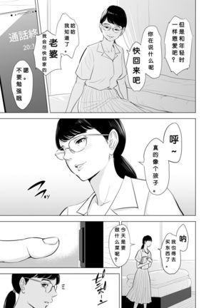 Michitarita Seikatsu ~Nerawareta Megane Jimitsuma~ - Page 7