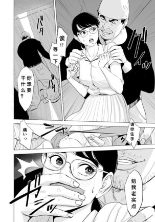 Michitarita Seikatsu ~Nerawareta Megane Jimitsuma~ - Page 12