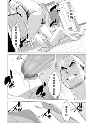 Michitarita Seikatsu ~Nerawareta Megane Jimitsuma~ - Page 38