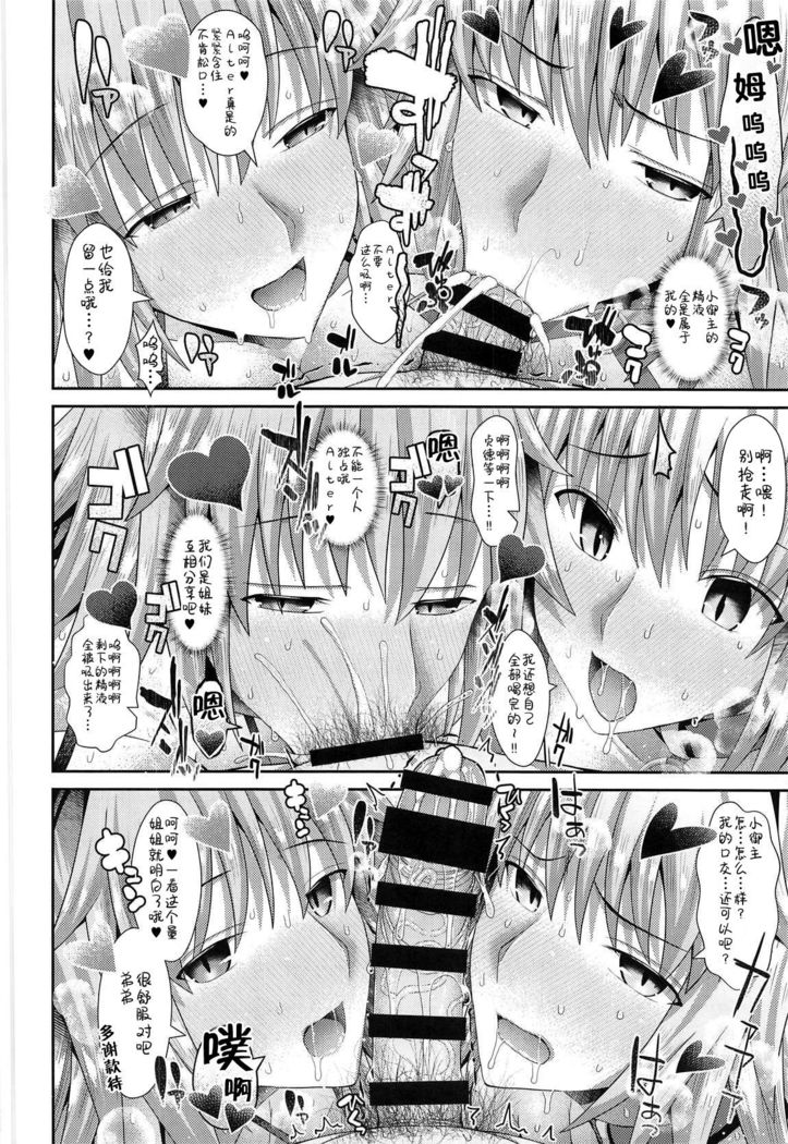 Chaldea SEX Rotation