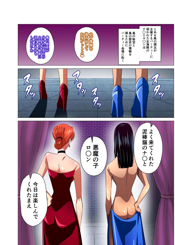 Onna Kaizoku ga Himitsu no Settai