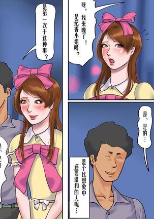 魔法のウィッグ-シーメールマゾ娼婦-紀香の告白（有条色狼汉化） - Page 15