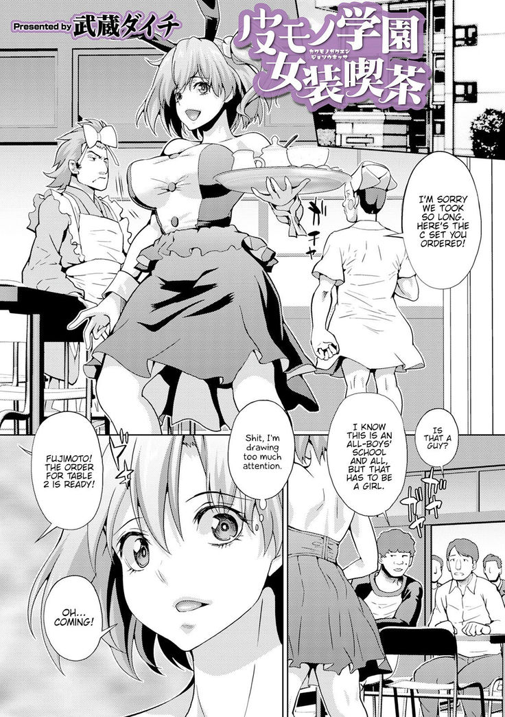 Kawa Mono Gakuen Josou Kissa | Skinsuit School Crossdressing Cafe