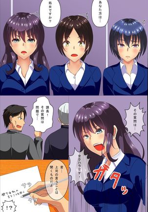 Zennou Soku Hame Mensetsukan ~ Shuukatsu Gakusei no Joushiki Kakikae Sekuhara Mensetsu - Page 5