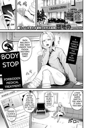 Nikutai Teishi ~Kindan Shinryou~ | Body Stop ~Forbidden Medical Treatment~ Page #1