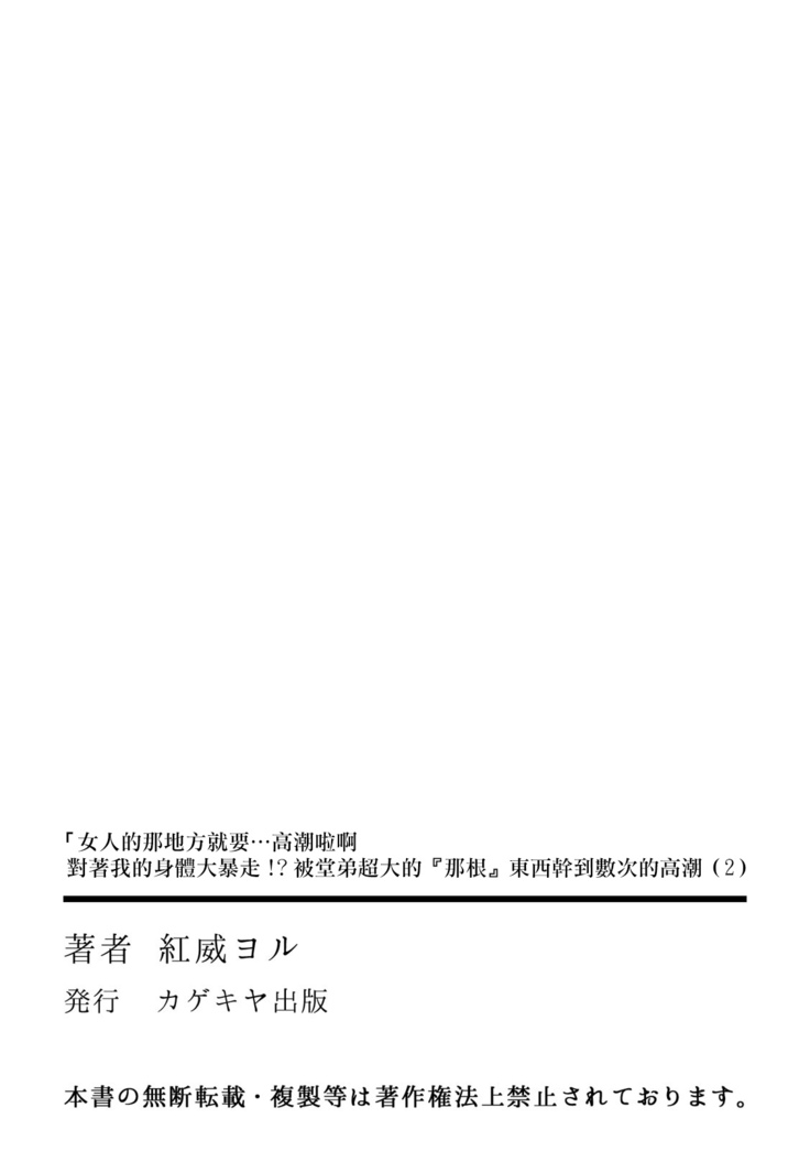 "Onna no A○ko Demou… Iku" Ore no Karada de Daibousou! ? Itoko no Dekka i “Are” ni Nando Mo Zetchou 2