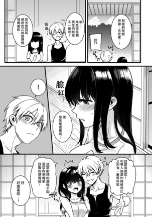 "Onna no A○ko Demou… Iku" Ore no Karada de Daibousou! ? Itoko no Dekka i “Are” ni Nando Mo Zetchou 2 Page #7