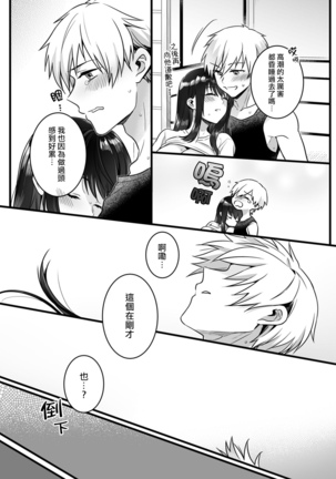 "Onna no A○ko Demou… Iku" Ore no Karada de Daibousou! ? Itoko no Dekka i “Are” ni Nando Mo Zetchou 2 Page #31