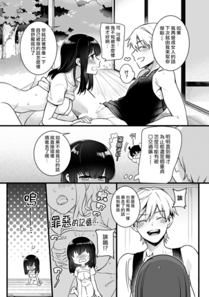 "Onna no A○ko Demou… Iku" Ore no Karada de Daibousou! ? Itoko no Dekka i “Are” ni Nando Mo Zetchou 2 - Page 15