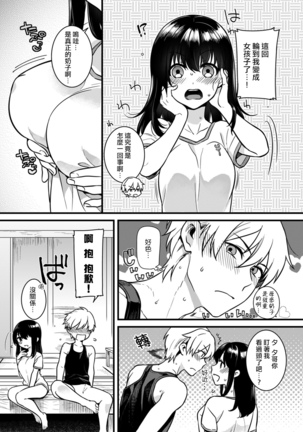 "Onna no A○ko Demou… Iku" Ore no Karada de Daibousou! ? Itoko no Dekka i “Are” ni Nando Mo Zetchou 2 - Page 3