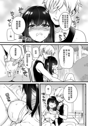 "Onna no A○ko Demou… Iku" Ore no Karada de Daibousou! ? Itoko no Dekka i “Are” ni Nando Mo Zetchou 2 - Page 13