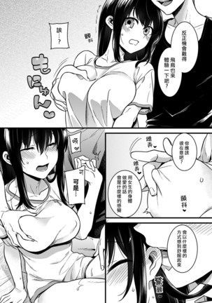 "Onna no A○ko Demou… Iku" Ore no Karada de Daibousou! ? Itoko no Dekka i “Are” ni Nando Mo Zetchou 2 - Page 8