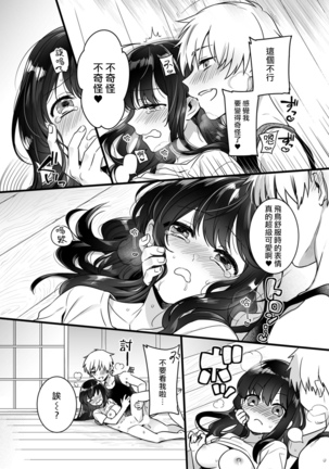 "Onna no A○ko Demou… Iku" Ore no Karada de Daibousou! ? Itoko no Dekka i “Are” ni Nando Mo Zetchou 2 Page #26