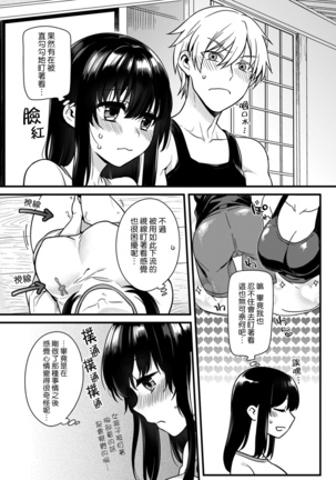 "Onna no A○ko Demou… Iku" Ore no Karada de Daibousou! ? Itoko no Dekka i “Are” ni Nando Mo Zetchou 2 - Page 5