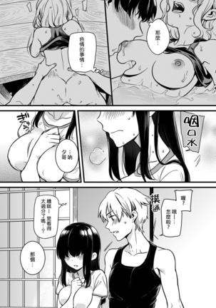 "Onna no A○ko Demou… Iku" Ore no Karada de Daibousou! ? Itoko no Dekka i “Are” ni Nando Mo Zetchou 2 - Page 6