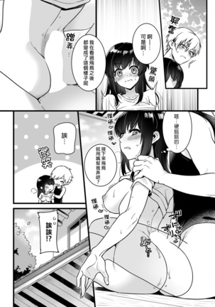 "Onna no A○ko Demou… Iku" Ore no Karada de Daibousou! ? Itoko no Dekka i “Are” ni Nando Mo Zetchou 2 Page #14