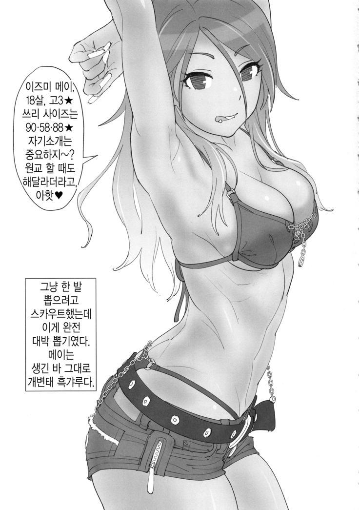 Mei to Erroi Koto, Sho?  | 메이랑 야한 거, 하자?