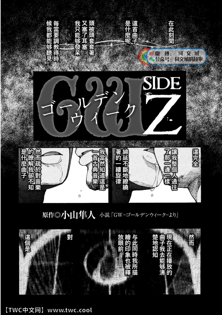 G.W. -Golden Week-