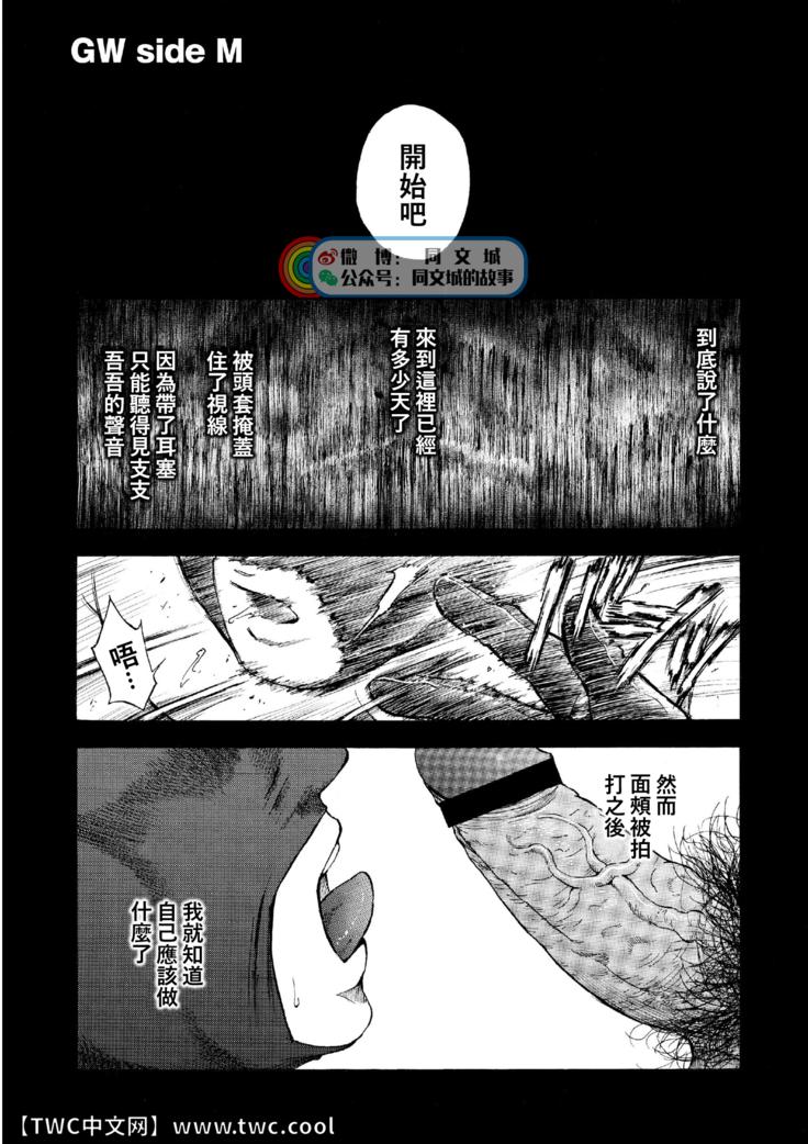 G.W. -Golden Week-